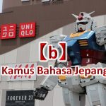 【b～】Kamus Bahasa Jepang untuk Belajar Bahasa Jepang