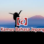【c～】Kamus Bahasa Jepang untuk Belajar Bahasa Jepang