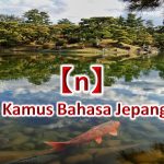【n～】Kamus Bahasa Jepang untuk Belajar Bahasa Jepang