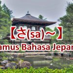 【さ(Sa)～】Kamus Bahasa Jepang untuk Belajar Bahasa Jepang Sehari-hari