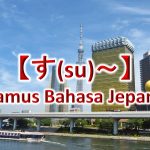 【す(Su)～】Kamus Bahasa Jepang untuk Belajar Bahasa Jepang Sehari-hari
