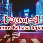 【つ(Tsu)～】Kamus Bahasa Jepang untuk Belajar Bahasa Jepang Sehari-hari