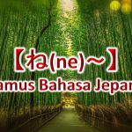 【ね(Ne)～】Kamus Bahasa Jepang untuk Belajar Bahasa Jepang