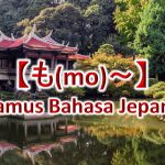 【も(mo)～】Kamus Bahasa Jepang untuk Belajar Bahasa Jepang
