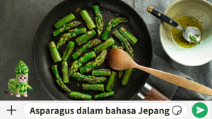 Asparagus dalam bahasa Jepang